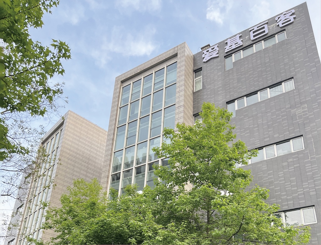 武汉爱基百客生物科技有限公司